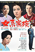 女系家族封面