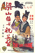 梁山伯与祝英台封面