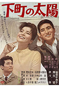 《下町的太阳》封面