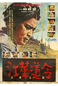 《江华道令》封面