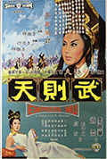 《武则天》封面