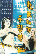 《教我如何不想她》封面