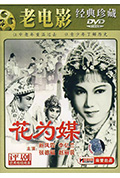 《花为媒》封面