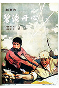 碧海丹心封面