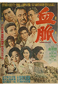 《血脉》封面