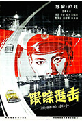 《跟踪追击》封面