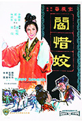 閰惜姣封面