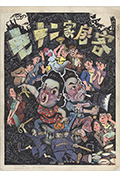 《七十二家房客》封面