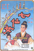 《七仙女》封面