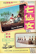 《七仙女》封面