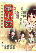 董小宛封面