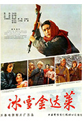 《冰雪金达莱》封面