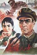 《英雄儿女》封面