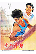《青年鲁班》封面