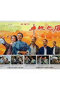 《丰收之后》封面