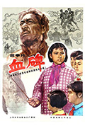 《血碑》封面