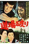 踢馆封面