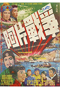 《阿片战争》封面