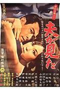 《丈夫看见了》封面