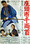 座头市千两首封面