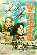《红色飞行围巾》封面