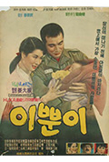 《美丽下女》封面