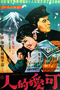 《可爱的人》封面