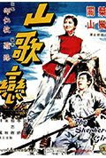 《山歌恋》封面