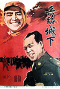 《兵临城下》封面