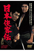 日本侠客传封面