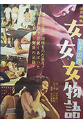 《日本夜之物语》封面