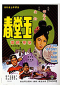 《玉堂春》封面