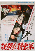 《第七号女间谍》封面