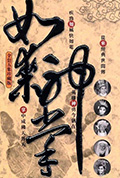 如来神掌(三集)封面