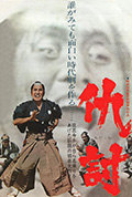 报仇封面