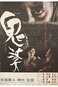 《鬼婆》封面