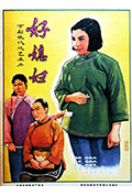 《好媳妇》封面