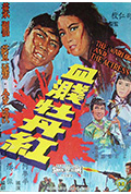 《血溅牡丹红》封面