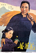 《苦菜花》封面