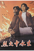 《烈火中永生》封面