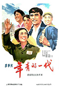 《年青的一代》封面
