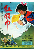 红领巾封面