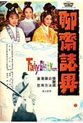 聊斋志异封面