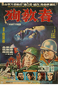 《殉教者》封面