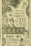 《倚天屠龙记 (第四集大结局)》封面