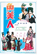 《鱼美人》封面