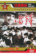 《雷锋》封面