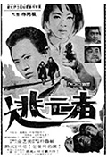 《도망자》封面