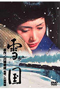 《雪国》封面