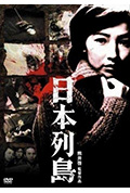 日本列岛封面